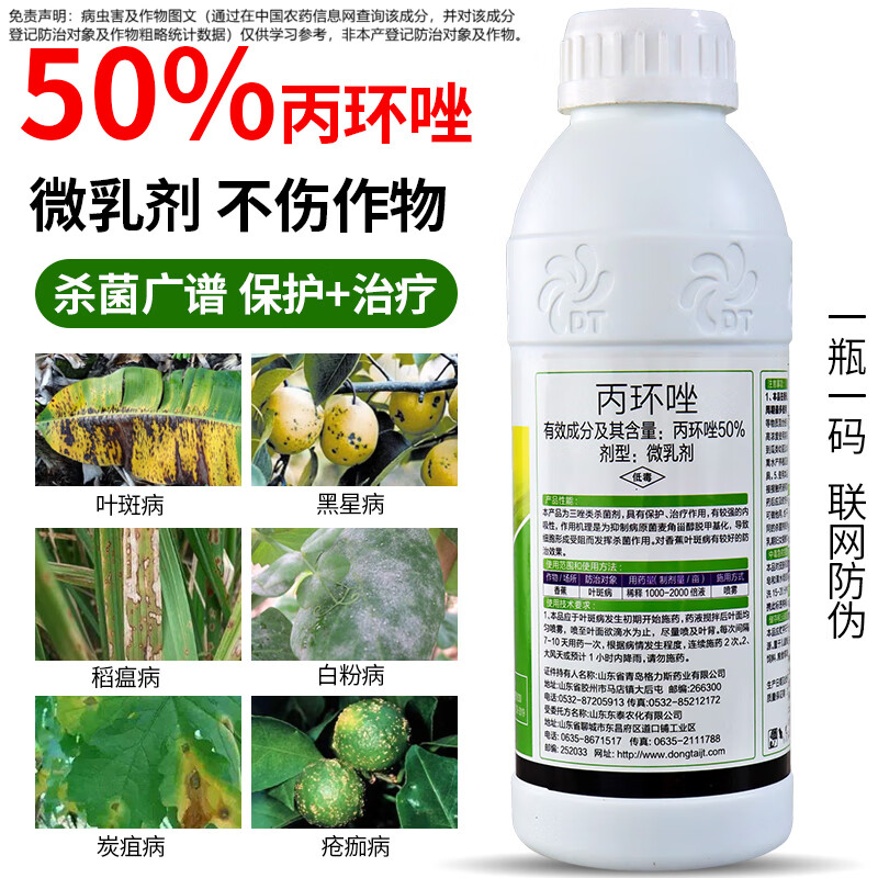 东泰50丙环唑玉米芒果果树花卉香蕉叶斑病锈病炭疽病农药剂 500g