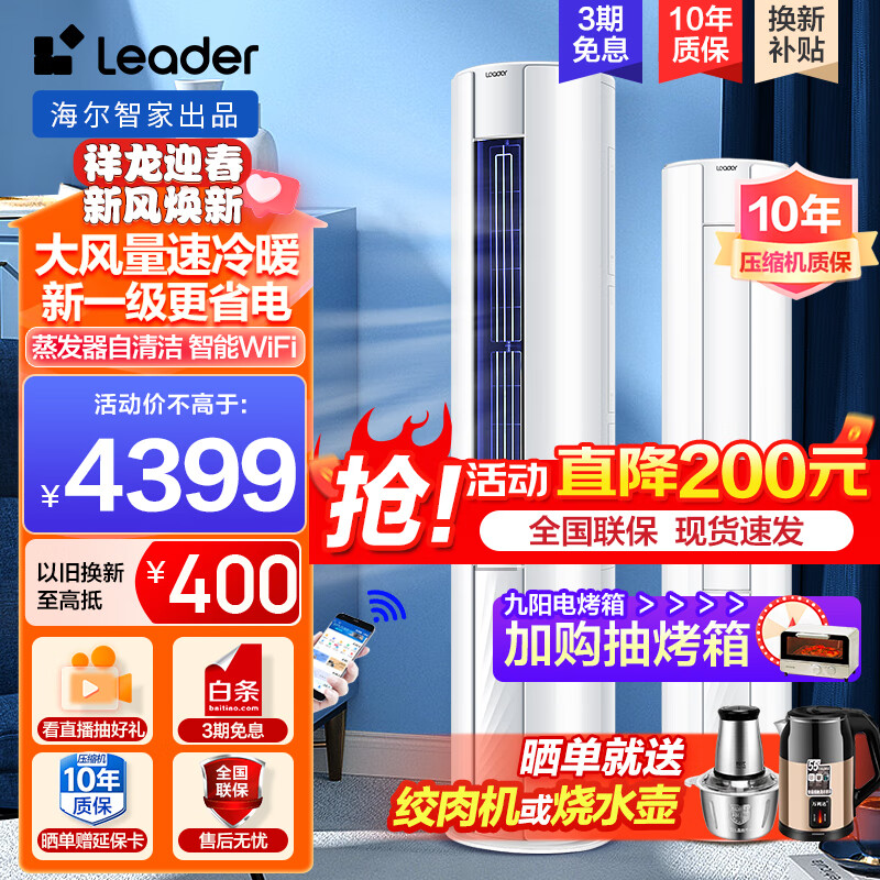 Leader海尔空调柜机3匹P 变频新一级能效冷暖一键自清洁智能除霜以旧换新 海尔空调立式套装三室一厅 2匹 一级能效 独立除湿-50WDB81