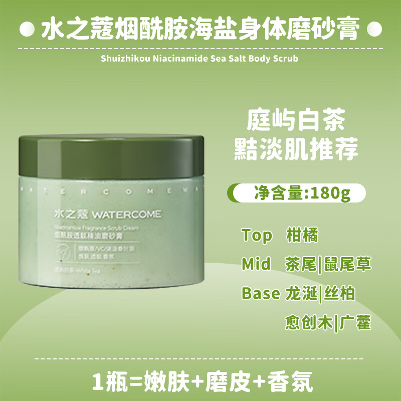 SOAP&GLORY身體磨砂膏果酸去角質(zhì)疙瘩保濕滋潤洗澡搓泥深層清潔留香女 煙酰胺磨砂膏(庭嶼白茶) 180g