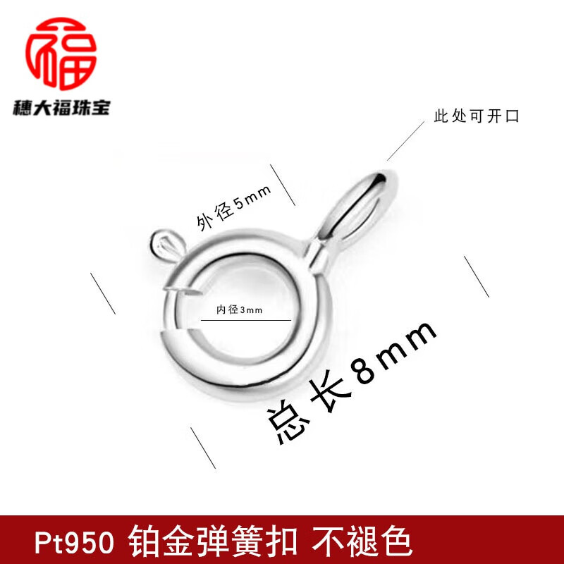 穗大福pt950铂金扣头项链扣子接头扣配件翡翠玉扣瓜子扣18k金 PT950铂金弹簧扣 京东折扣/优惠券