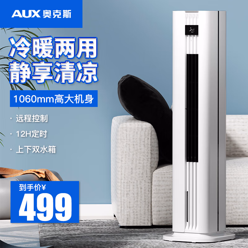 奥克斯NFS-20DR18冷风扇用户评价如何？看完这篇评测就行了！