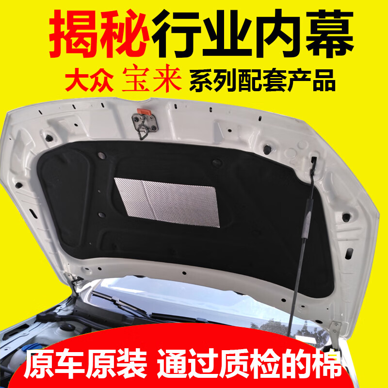 工馬大眾老款新寶來蔚領原廠發(fā)動機引擎蓋機蓋隔熱棉隔音棉汽車改裝板 16-18寶來【阻燃原廠款】【原廠