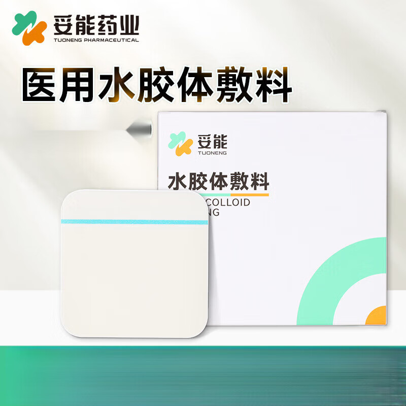 妥能水膠體敷料人工皮傷口創(chuàng)口貼水膠體醫(yī)用透明痘痘貼老人壓瘡貼 10x10cm/片膚色款5片