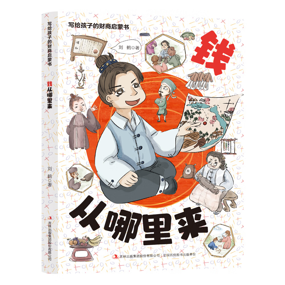 【官方正版】写给孩子的漫画经济学 樊登推荐 写给孩子的财商启蒙书 樊登推荐  儿童经济学漫画版 培养孩子富人思维 儿童经济学财商 6-12岁儿童经济学财商启蒙绘本钱从哪里来1-5培养孩子财商思维童书 