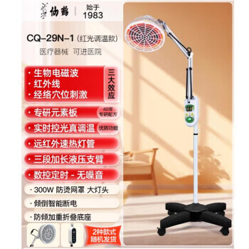 仙鶴DP電磁波烤燈神燈治療儀遠(yuǎn)紅外線理療燈家用理療儀膝蓋治療儀  【可調(diào)溫】電磁波+紅光CQ-29N-1