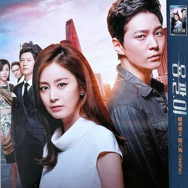 逐尘韩国电视连续剧 继承者2龙八夷 dvd碟片光盘 韩语配音中文字幕