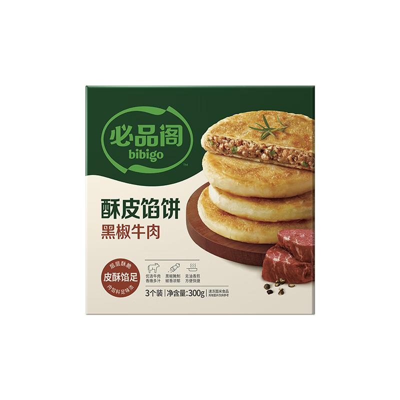 必品阁酥皮馅饼 黑椒牛肉味300g 3个装 早餐半成品 速食速冻