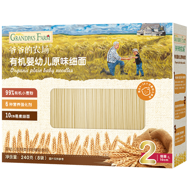 爷爷的农场婴幼儿有机原味细面240g宝宝营养辅食面条儿童早餐高铁面6-12个月