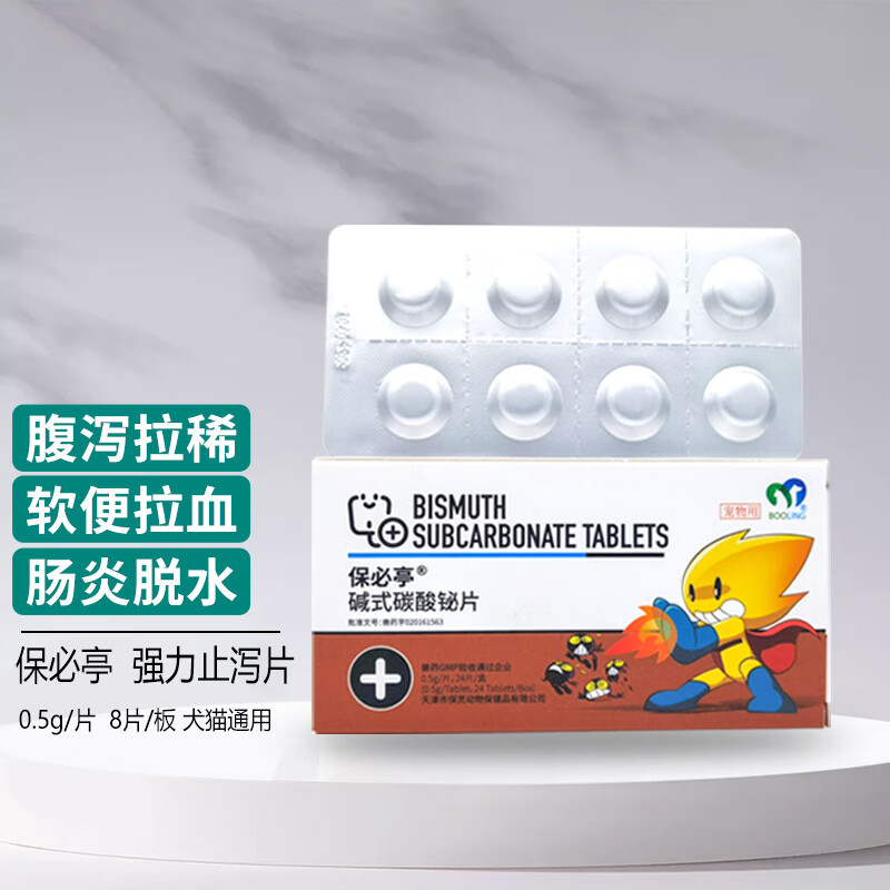 booling保灵保必亭 强力止泻片碱式碳酸铋片宠物狗狗拉稀止泻专用药