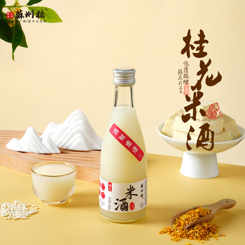 苏州桥桂花米酒5度 – 只需19元限时抢购