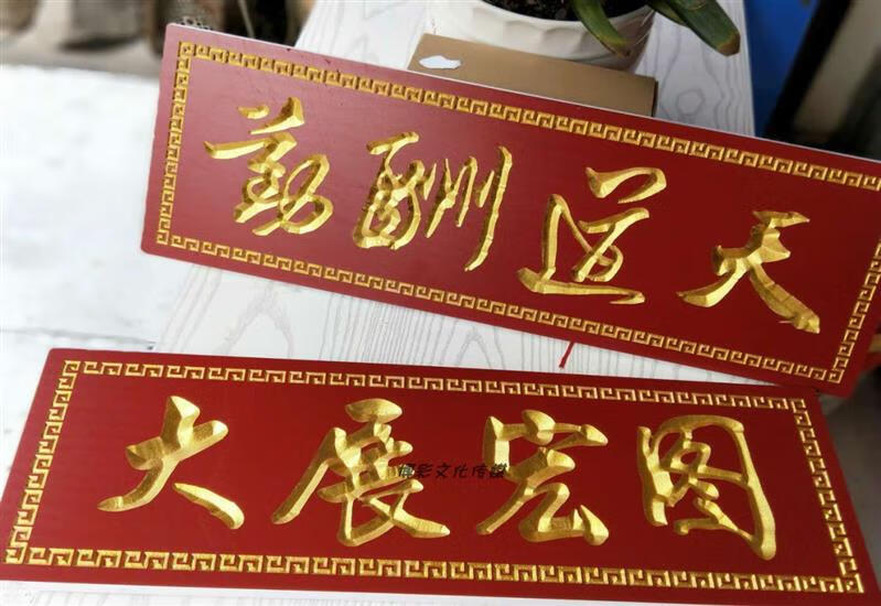 中医馆牌匾 木雕刻定制复古木头木质中医馆圆弧对联门牌镂空发光 阴雕