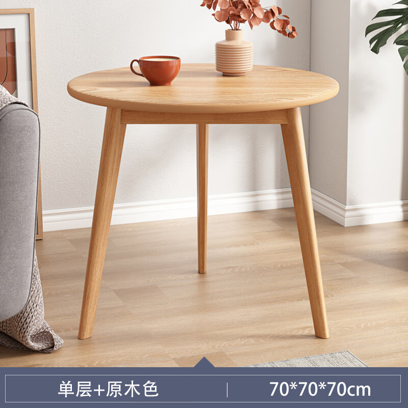 MEXUEER客廳小圓桌家用沙發(fā)邊幾北歐陽臺(tái)臥室床頭實(shí)木桌子迷你小戶型茶幾 單層7070cm原木色 組裝