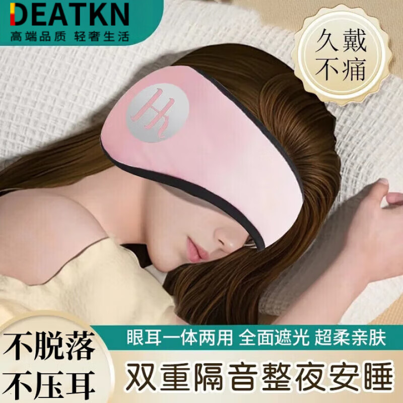 DEATKN德国高端睡眠隔音耳罩可侧睡一体眼罩睡觉专用耳捂防 黑色升级款德国品牌