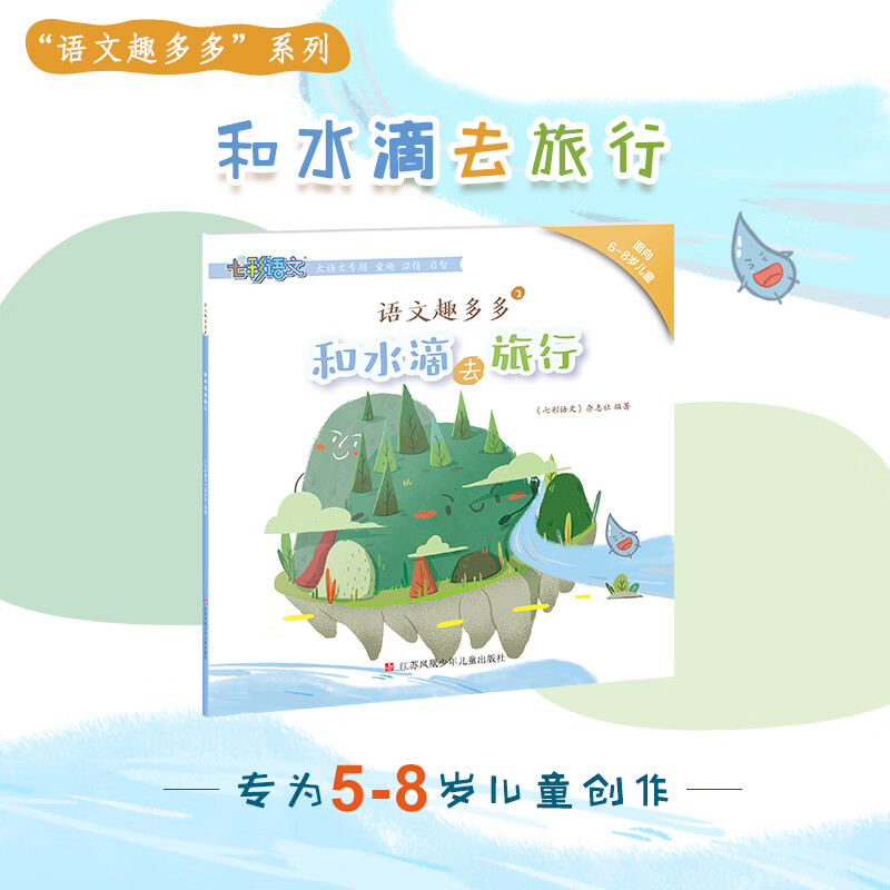 5-8岁幼小衔接大语文启蒙《语文趣多多》5本主题阅读语文知识童话科普童趣温情绘本