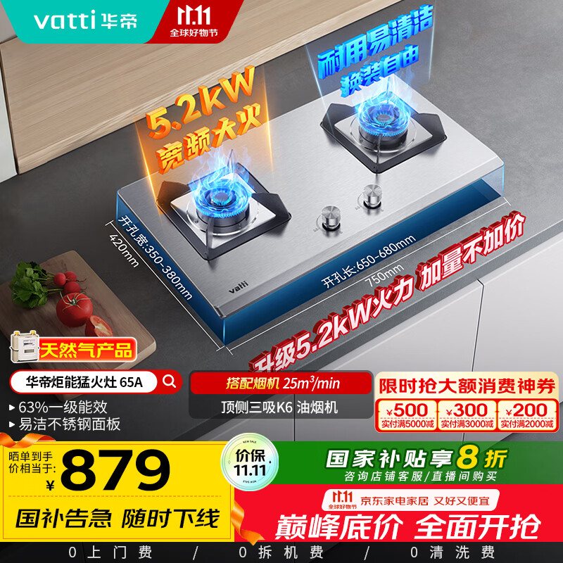华帝（VATTI）国家补贴20%官方不锈钢燃气灶煤气灶以旧换新嵌入式双灶5.2kW猛火灶具灶台i10065A【天然气产品