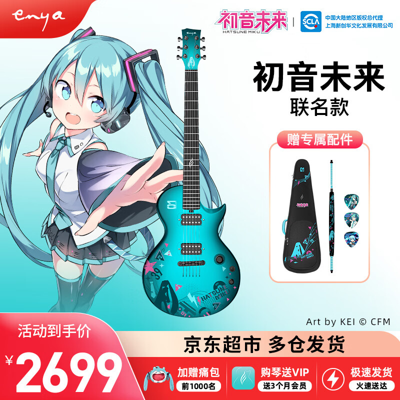 enya恩雅Nova Go Sonic初音未来联名款智能智能碳纤维男女电吉他 38英寸 Sonic初音未来联名款 蓝色