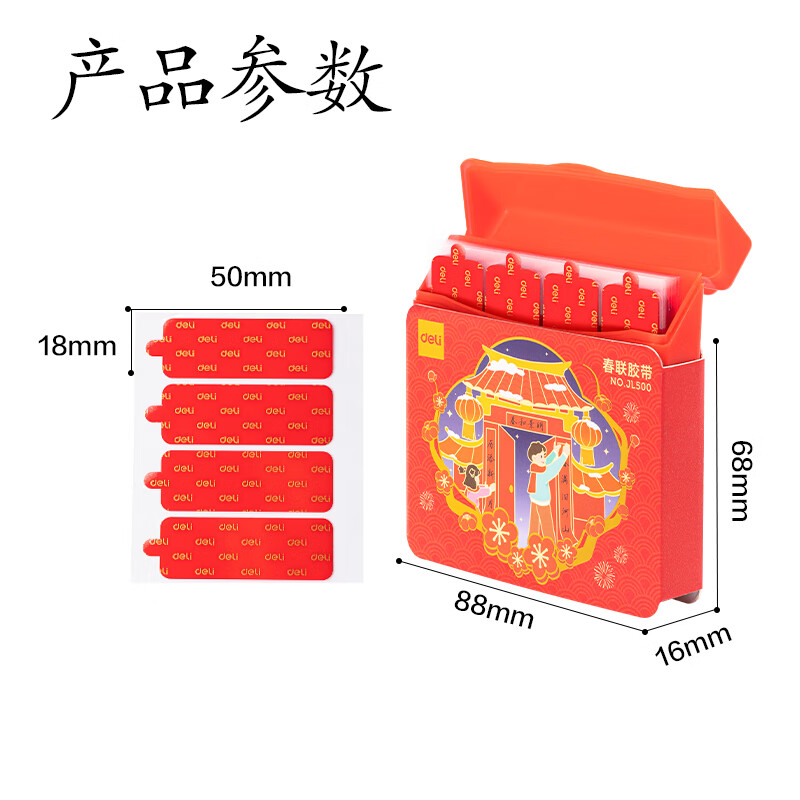 得力（deli）春联胶带 对联双面胶带 纳米无痕双面胶透明胶带喜庆张贴 可撕胶反复使用福字贴对联神器 【好事成双】2盒120片/无痕不伤墙