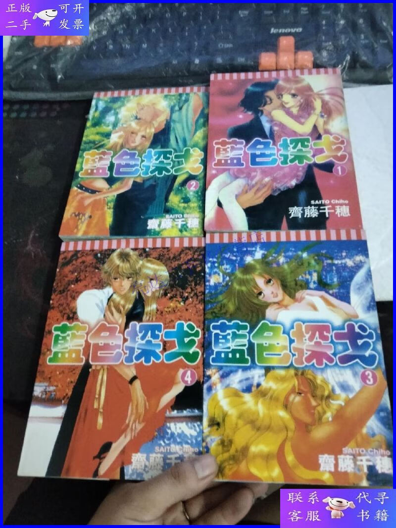 【二手9成新】蓝色探戈 1-4册