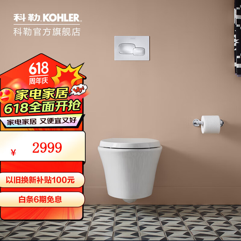 科勒（KOHLER） 壁挂马桶维亚挂墙式坐便器嵌入式墙排直冲挂厕 110水箱配普通盖板