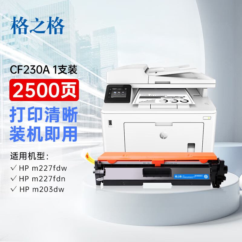 格之格m227fdw硒鼓 适用惠普laser mfp m277fdw/fdn打印机专用硒鼓