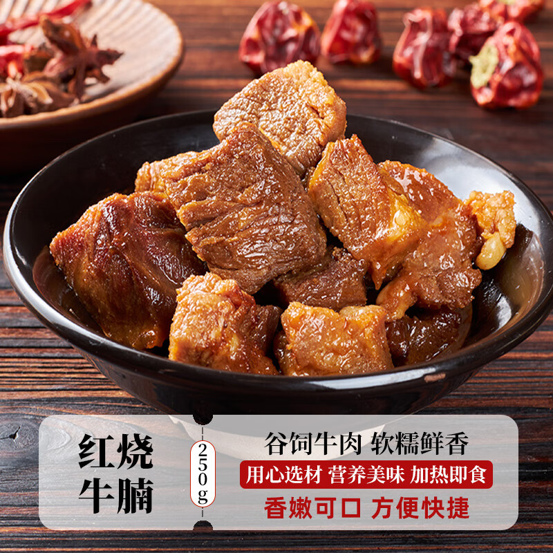 恒都【烧烤季】红烧牛腩250g*5袋 牛肉生鲜国产谷饲加热即食