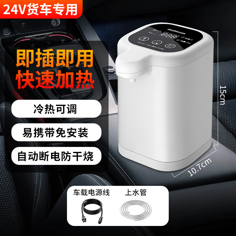 驭非凡迷你车载饮水机24v货车专用烧水壶热水器全自动12V大容量饮水机 24V货车【单热款】