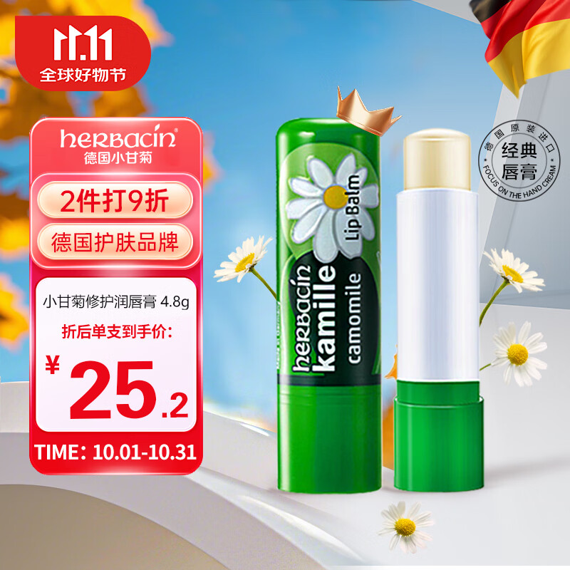 贺本清(herbacin)德国小甘菊经典修护唇膏4.8g滋润保湿补水润唇膏