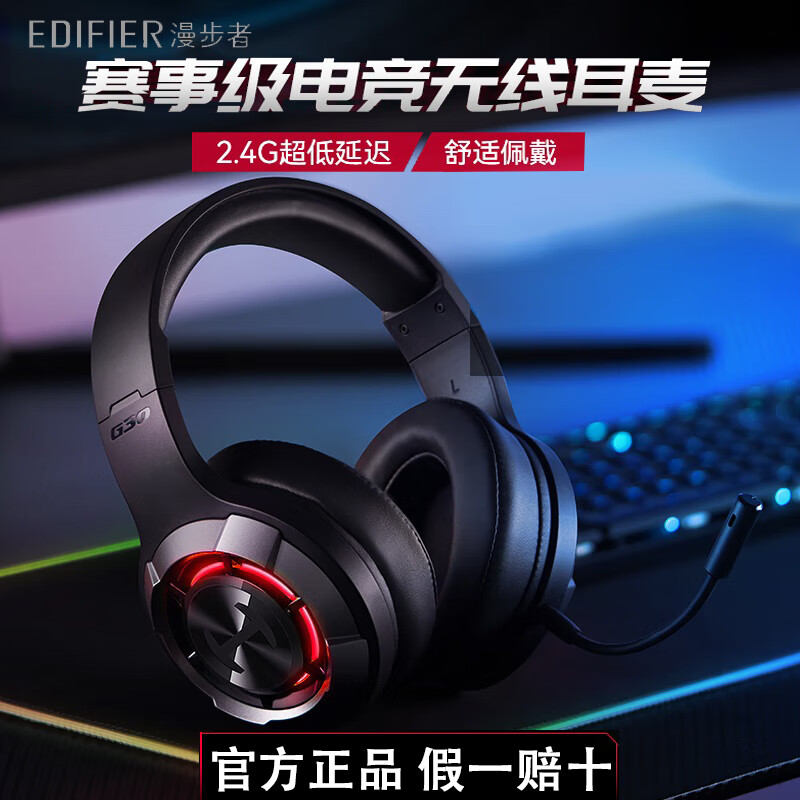 漫步者(edifier)g30s 雷霆版 头戴式电竞游戏蓝牙耳机 2.