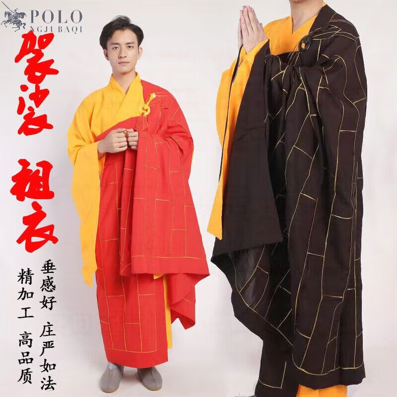 方丈主持衣咖啡色袈裟 |沙祖衣[红色]不包括黄色衣 37码[高155左右穿]