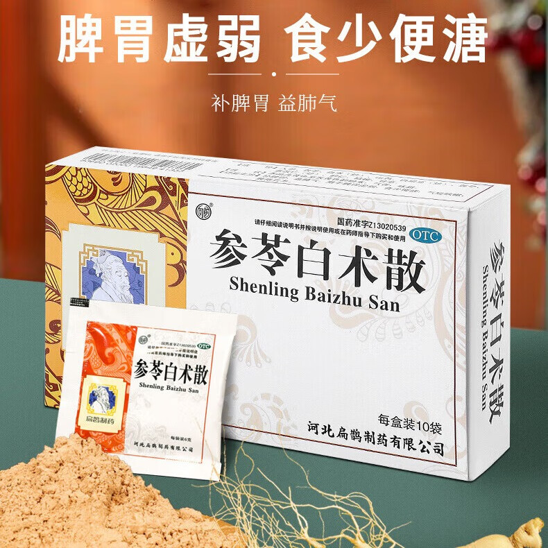 向前 参苓白术散 6g*10袋 健脾祛湿除 健脾养脾 脾胃虚弱补脾健胃 1