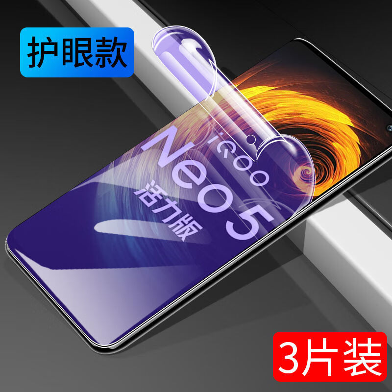 第三季（Disanji）vivoiQOOneo5钢化水凝膜全屏覆盖手机膜活力版防摔防爆保护 水凝膜【蓝光防辐射】3片装 vivo iQOO Neo5