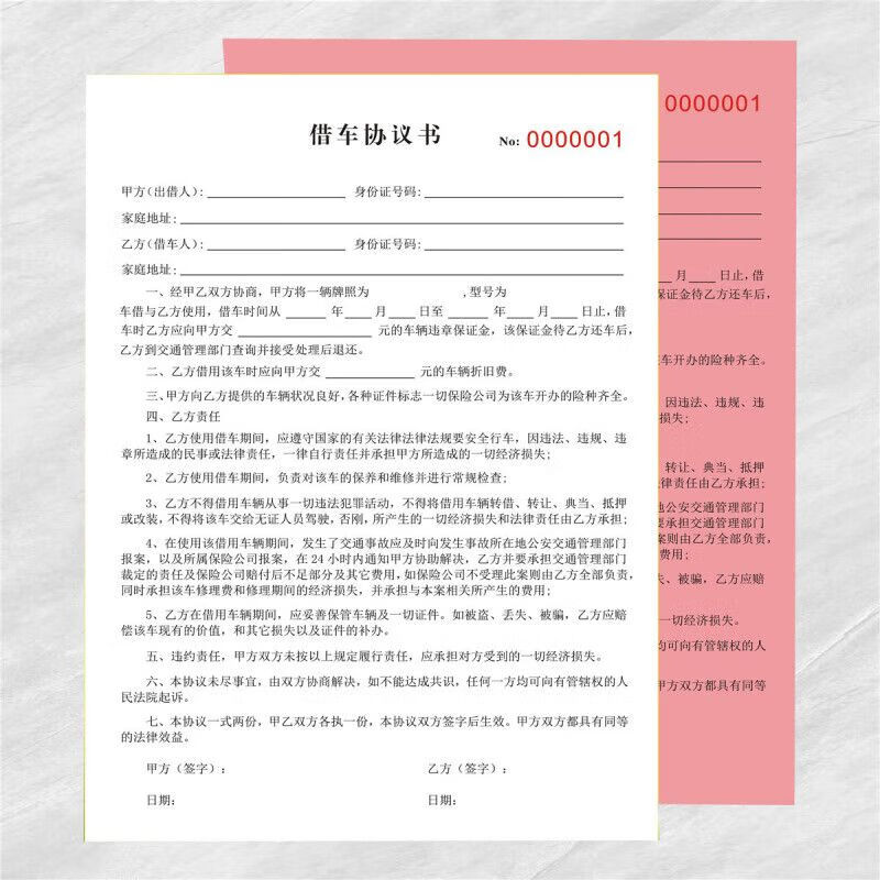 借车协议书个人车行车辆租任合同书交接验车二手车登记租借明细表 借
