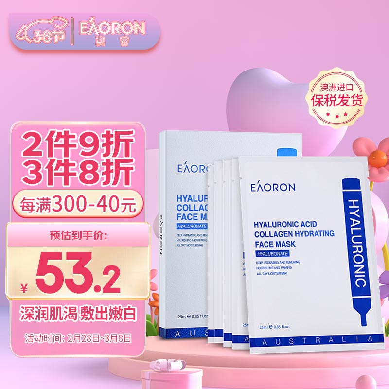 EAORON澳容EAORON 水光精华面膜补水保湿面膜25ml*5片 玻尿酸面膜 