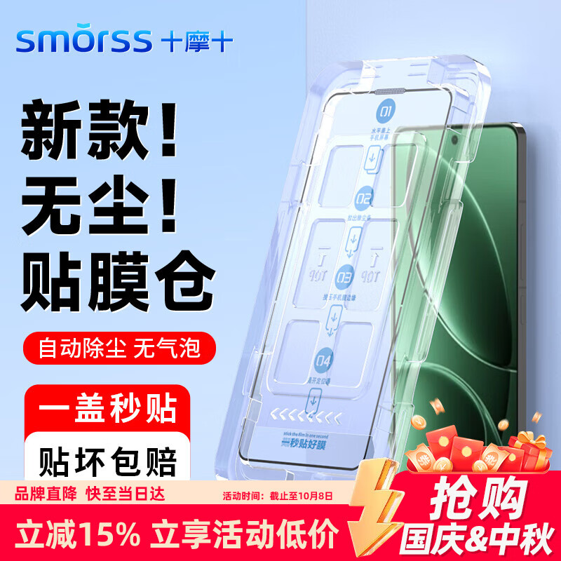 Smorss【超声波解锁秒贴无尘仓】适用红米k80/pro钢化膜手机膜全屏覆盖高清防摔淡指纹手机保护贴膜