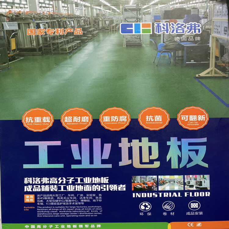 科洛弗高分子工业地板pvc地板工厂车间实验室抗重载耐磨工业地胶 规格