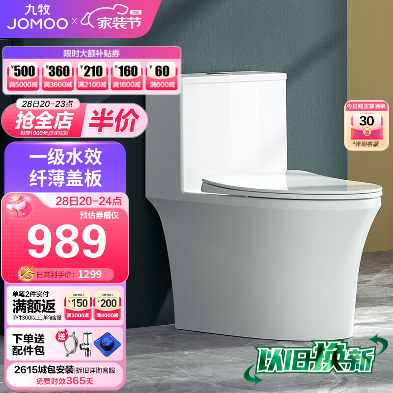 九牧（JOMOO）11262-2-1/31K-2家用马桶卫浴虹吸式节水抗菌易洁坐便器305坑距