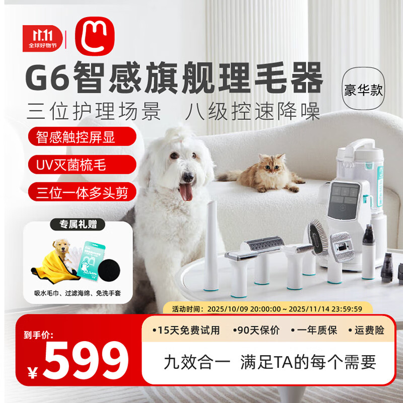 毛妈妈智感旗舰理毛器猫狗吸毛梳剃脚毛电推剪宠物剃毛器UV梳毛 9合1豪华版 京东折扣/优惠券