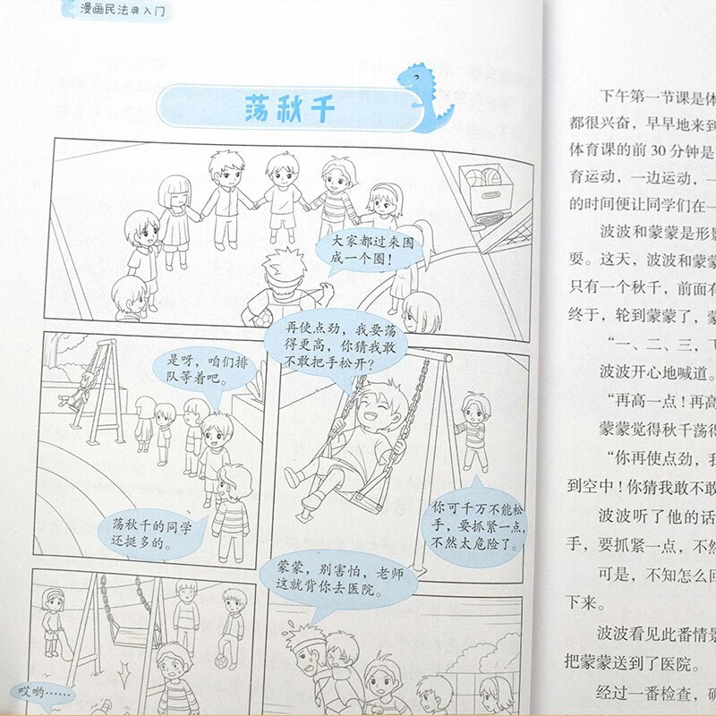 漫画民法典入门 儿童心理学青少年法律常识普及家庭校园安全意识反霸凌教育生活普法宣传小学生法律启蒙初学者入门漫画版书籍每天学点法律常识详情图