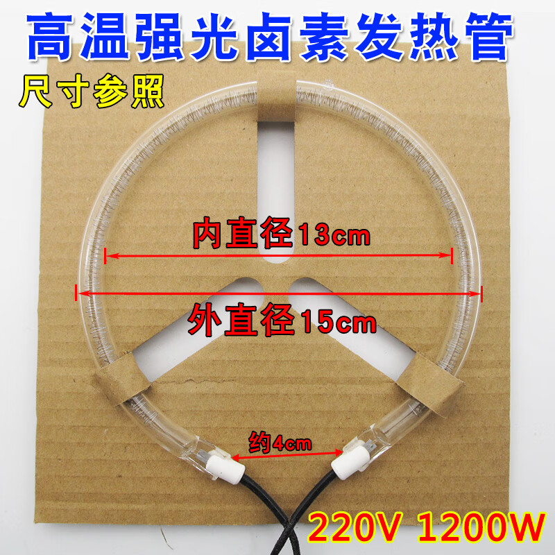 久聚和小太阳取暖器电暖扇发热灯管1200w大功率碳纤维加热管光波炉