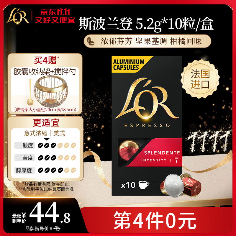 L&#039;OR咖啡胶囊斯波兰登5.2g*10粒 原装进口 阿拉比卡 意式浓缩黑咖lor