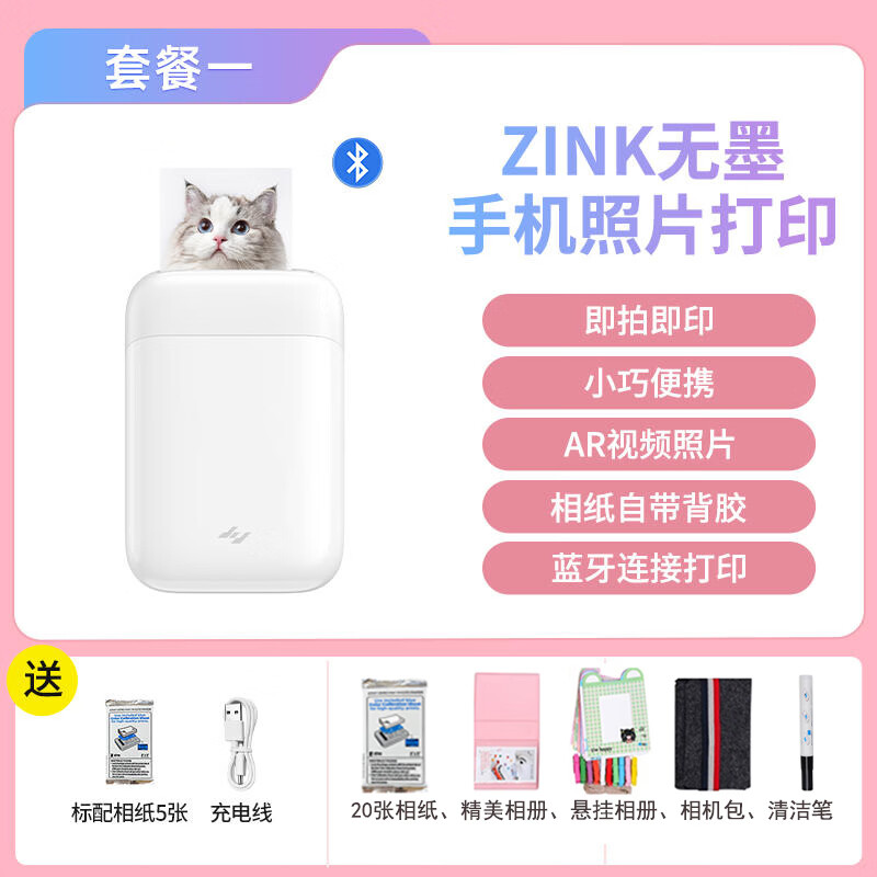 極印口袋照片打印機 手機拍立得沖印機AR視頻打印 Zink無墨打印 便攜迷你照片打印機 男女朋友節(jié)日禮物 白色 套餐一