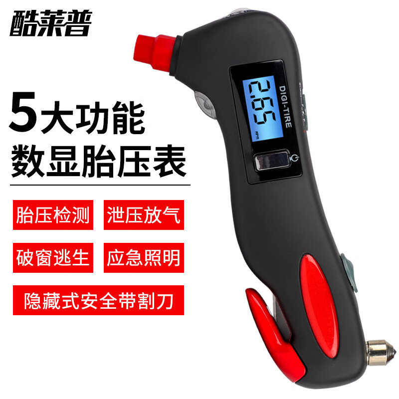 酷莱普5合1数显胎压计 救生锤胎压表多功能救生锤车用破窗  KLP-86805