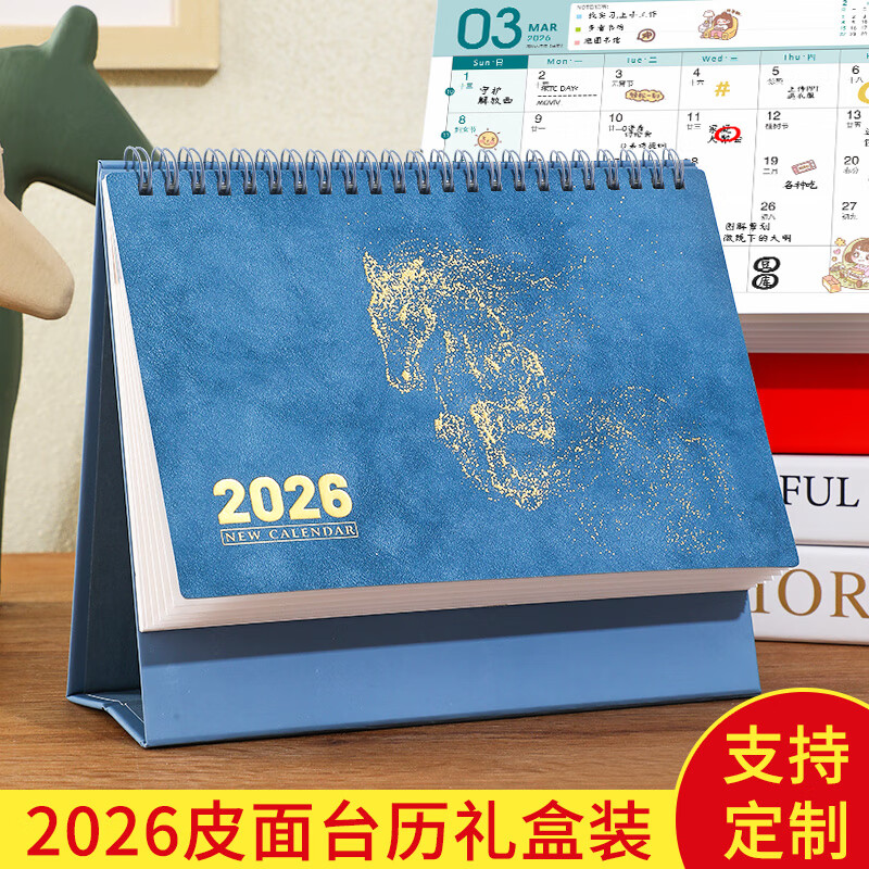 嘉然恒 台历2026年新款日历桌面创意摆件计划表自律打卡马年创意皮质日历简约历月历企业广告可定制logo