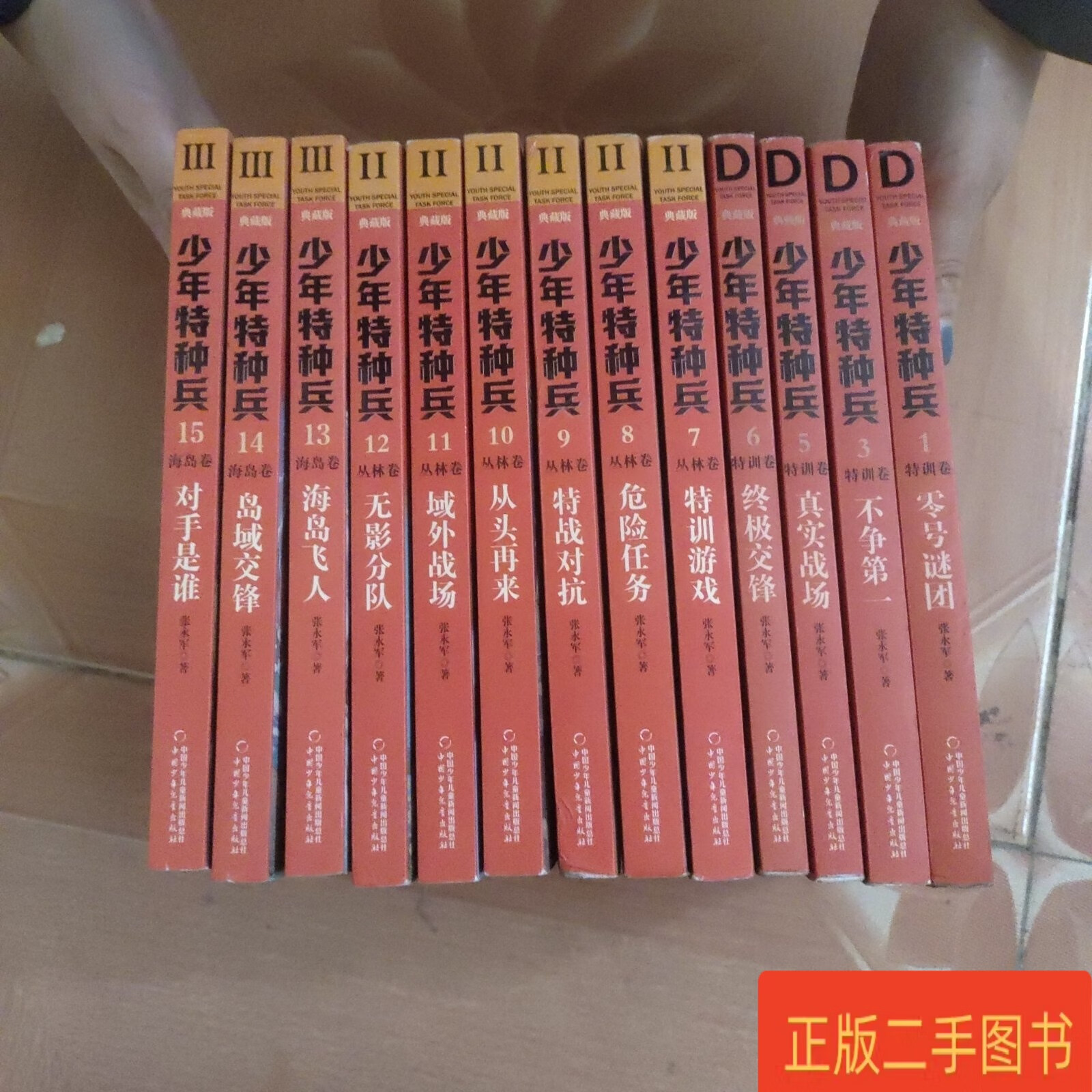 少年特种兵