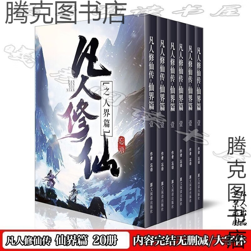 凡人修仙传仙界仙界篇txt