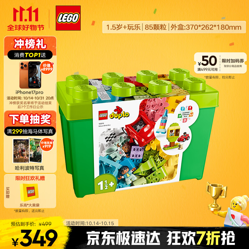 乐高（LEGO）积木拼装得宝10914 豪华缤纷大绿桶大颗粒积木桌儿童玩具生日礼物