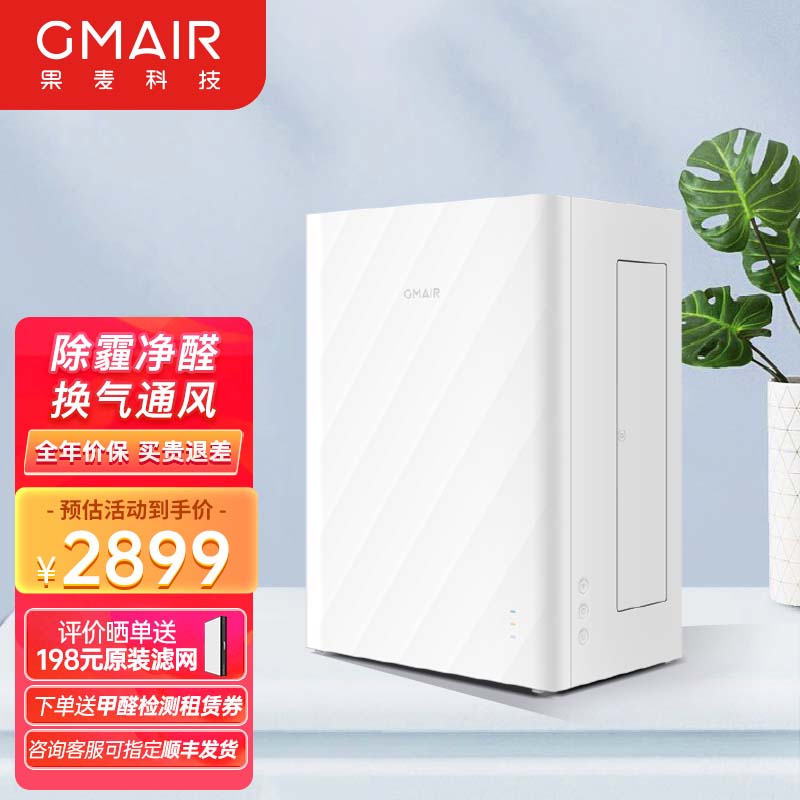 果麦新风（Gmair）GM280新风系统家用壁挂式新风机窗式空气净化静音除甲醛通风换气家装除醛 GM280（赠基础安装）