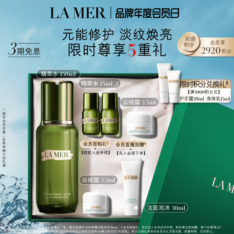 海蓝之谜（LA MER）修护精萃水150ml精粹水精华液护肤