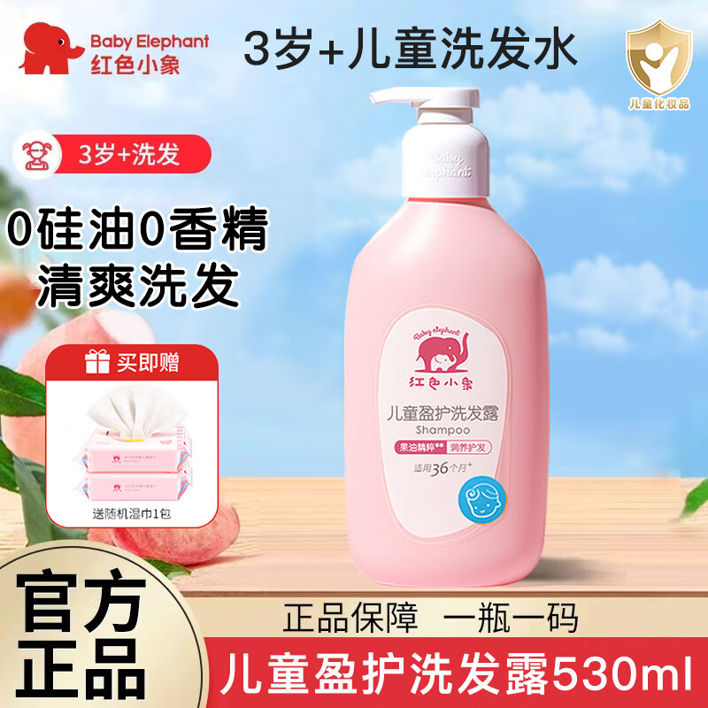 红色小象儿童洗发水盈护洗发露男女孩童专用3-6-12岁以上无硅油温和洗护 盈护洗发露530ml【单瓶装】