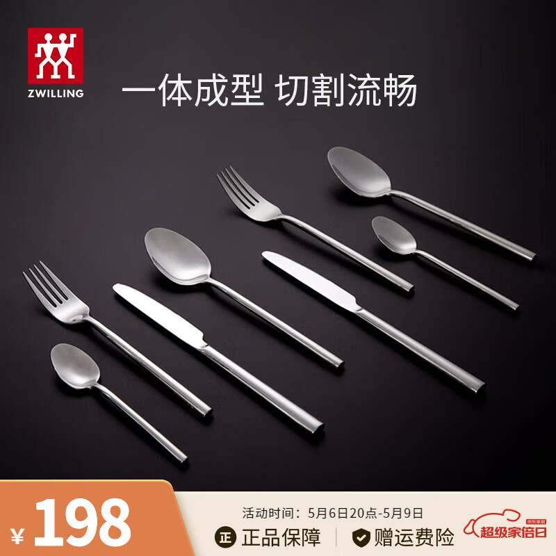 双立人（ZWILLING）餐具套装勺子汤勺饭勺水果叉叉子刀叉不锈钢咖啡勺西餐餐具8件套